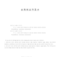 손해배상약정서(2) 손해배상약정서(2)